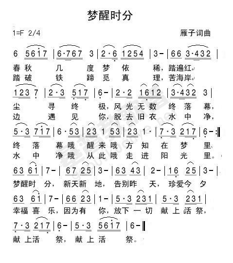 梦醒时分_基督教歌谱-基督教歌谱网基督教简谱网歌谱