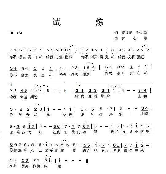 试炼_基督教歌谱-基督教歌谱网基督教简谱网歌谱网