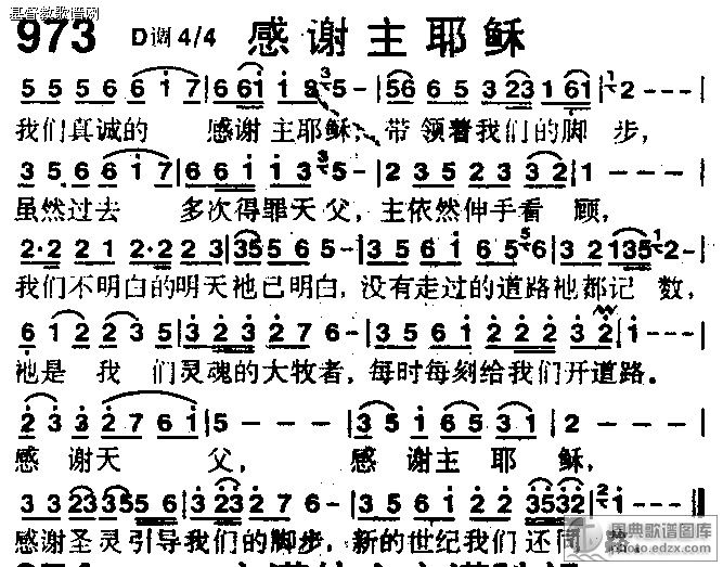 973首感谢主耶稣_基督教歌谱-基督教歌谱网基督教简谱网歌谱网 诗歌