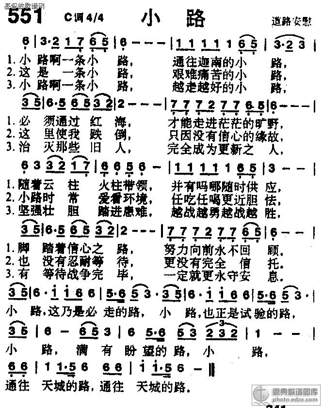 551首小路_基督教歌谱-基督教歌谱网基督教简谱网歌谱网 诗歌下载