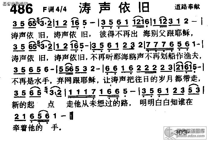 486首涛声依旧