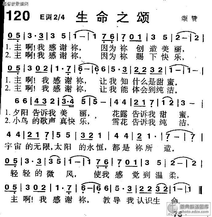 120首生命之颂