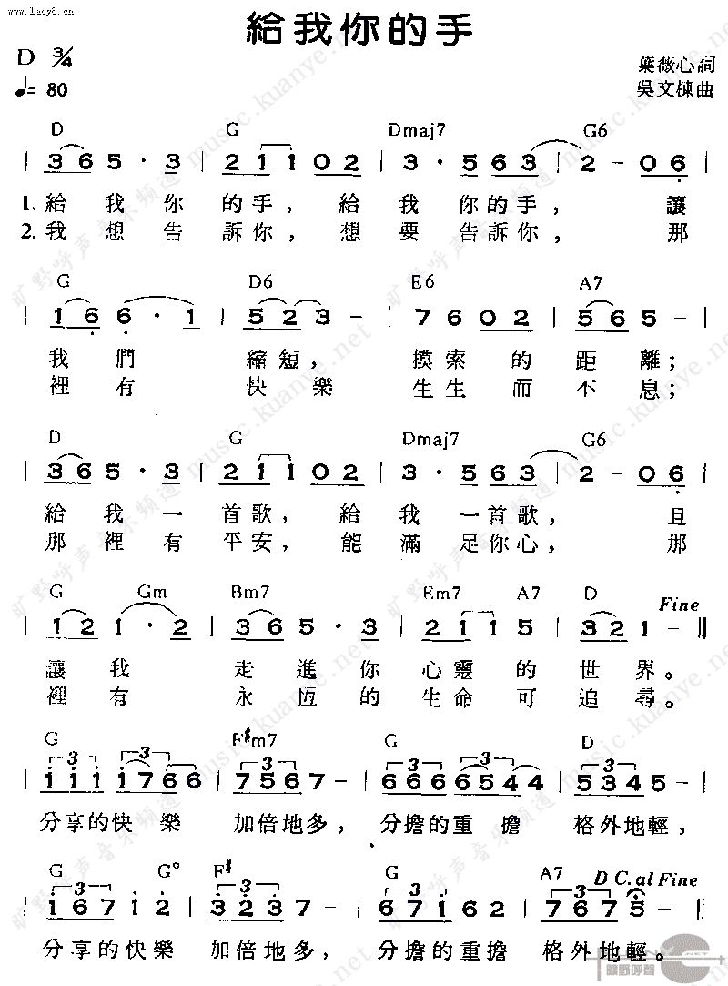 给我你的手_基督教歌谱-基督教歌谱网基督教简谱网网