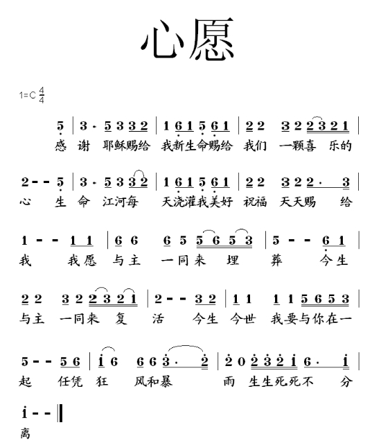 心愿_基督教歌谱-基督教歌谱网基督教简谱网歌谱网 诗歌下载五线谱