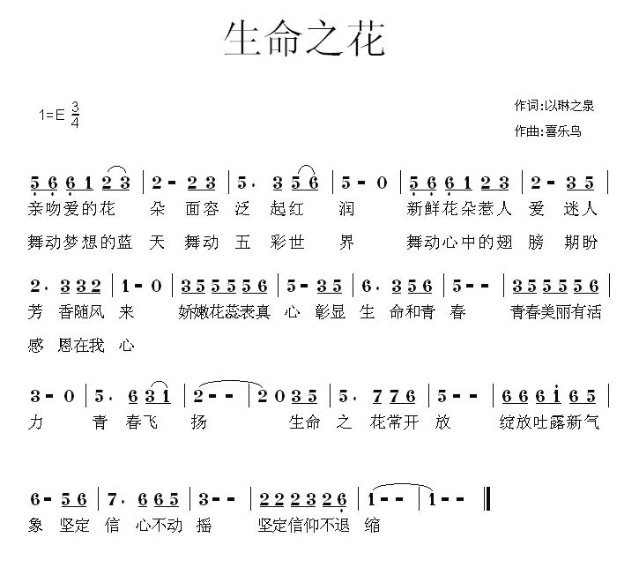 生命之花_基督教歌谱-基督教歌谱网基督教简谱网歌谱