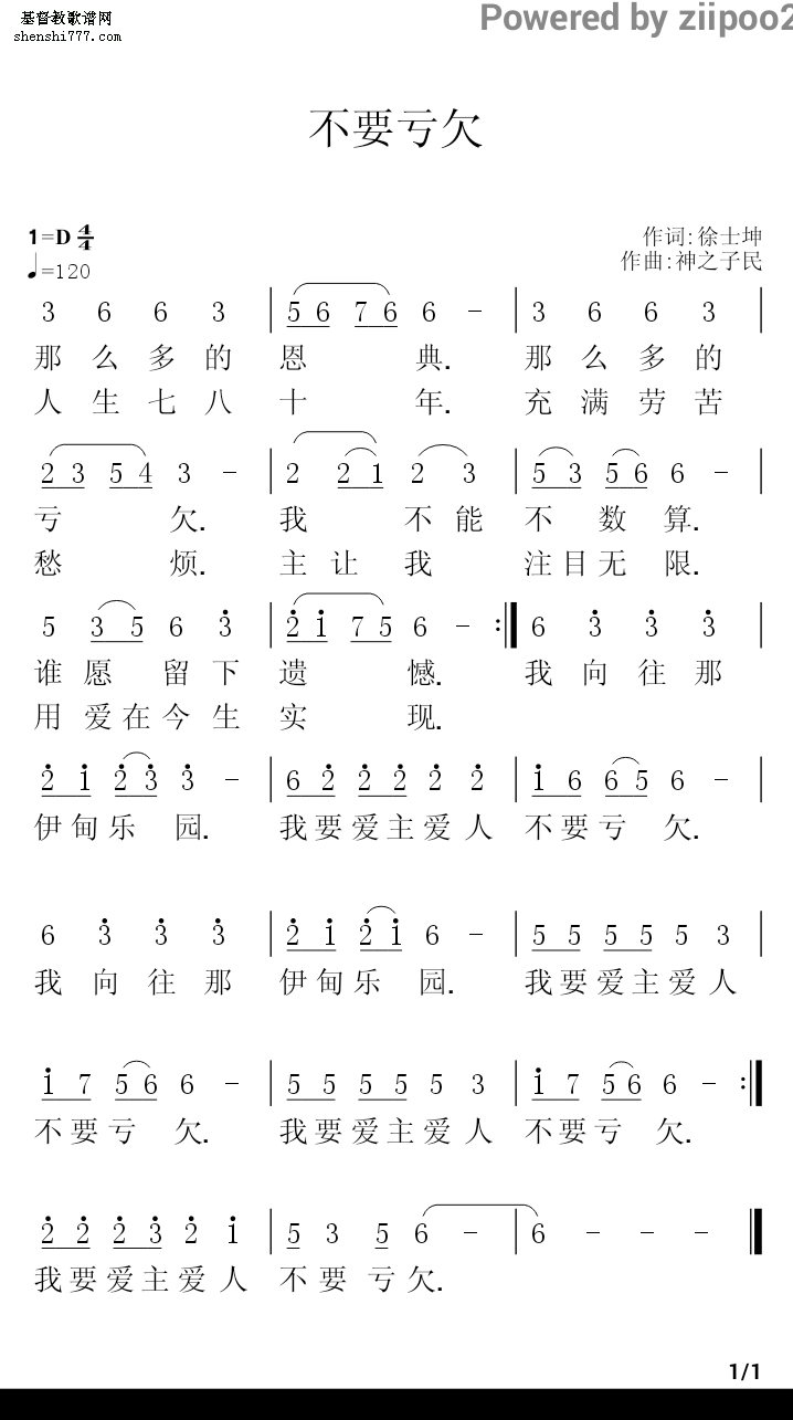 不要亏欠_基督教歌谱-基督教歌谱网基督教简谱网歌谱网 诗歌下载