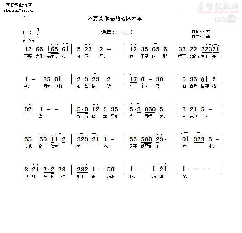 不要为作恶的心怀不平(简谱)