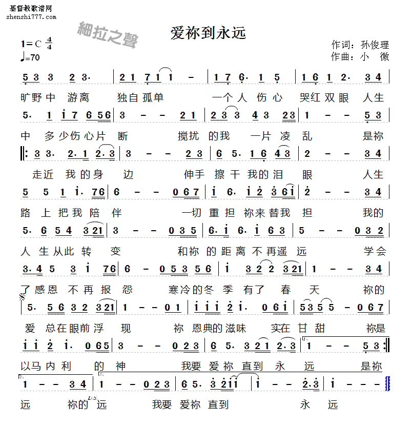 爱你到永远歌谱_基督教歌谱-基督教歌谱网基督教简谱网歌谱网 诗歌