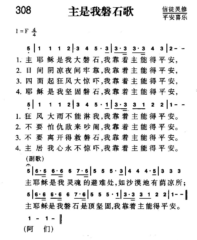 主是我磐石歌歌谱_基督教歌谱-基督教歌谱网基督教网