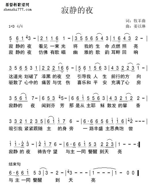 寂静的夜歌谱_基督教歌谱-基督教歌谱网基督教简谱网