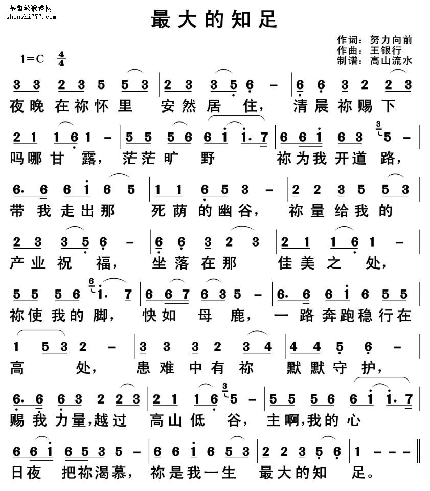 最大的知足歌谱_基督教歌谱-基督教歌谱网基督教简谱网歌谱网 诗歌