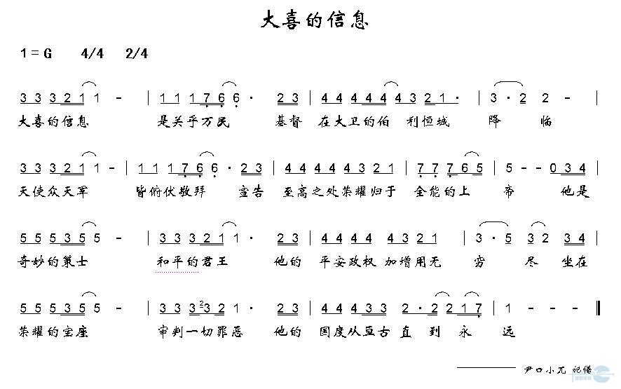 大喜的信息歌谱_基督教歌谱-基督教歌谱网基督教简谱