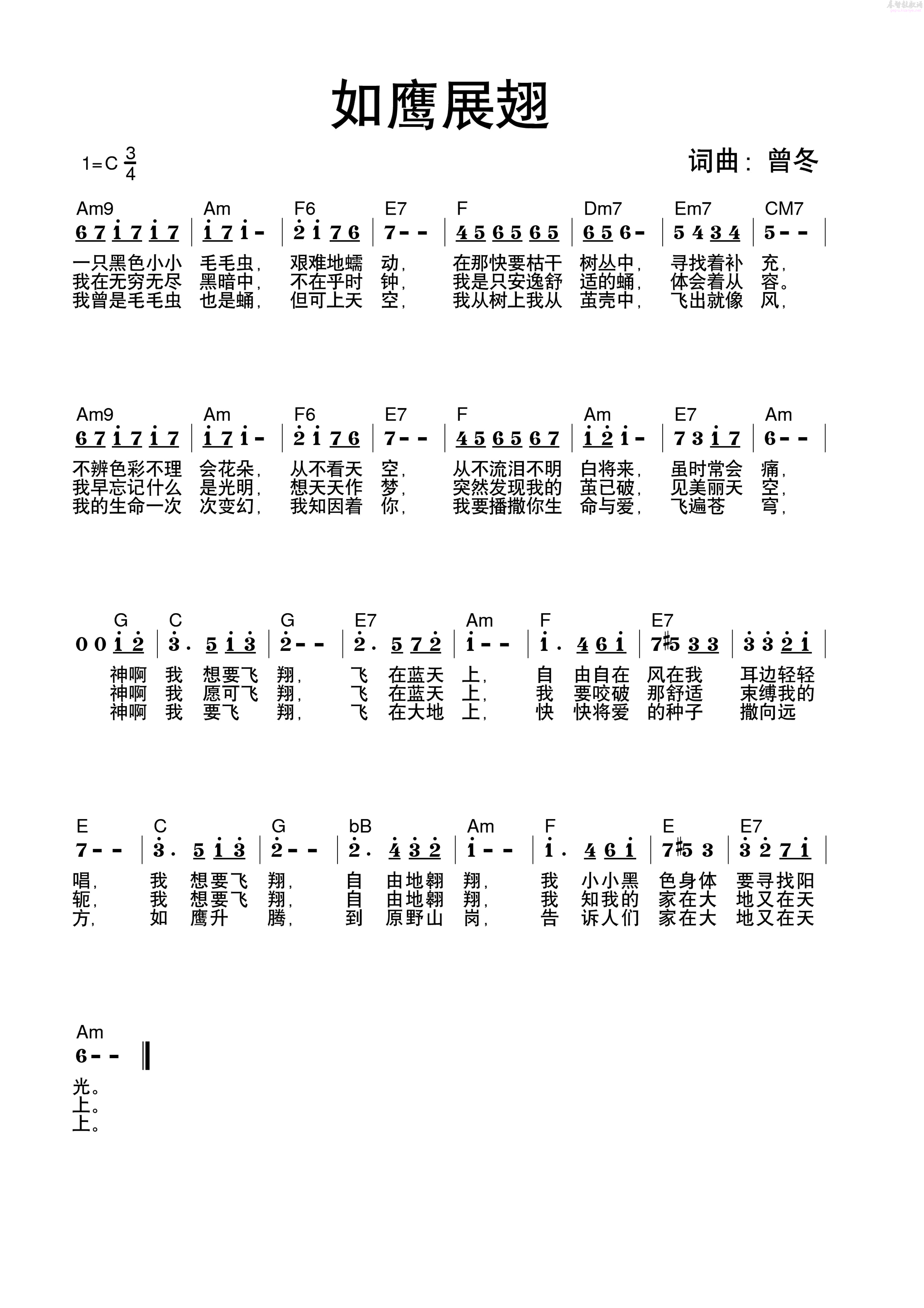 如鹰展翅-曾东词曲歌谱_基督教歌谱-基督教歌谱网基督教简谱网歌谱网