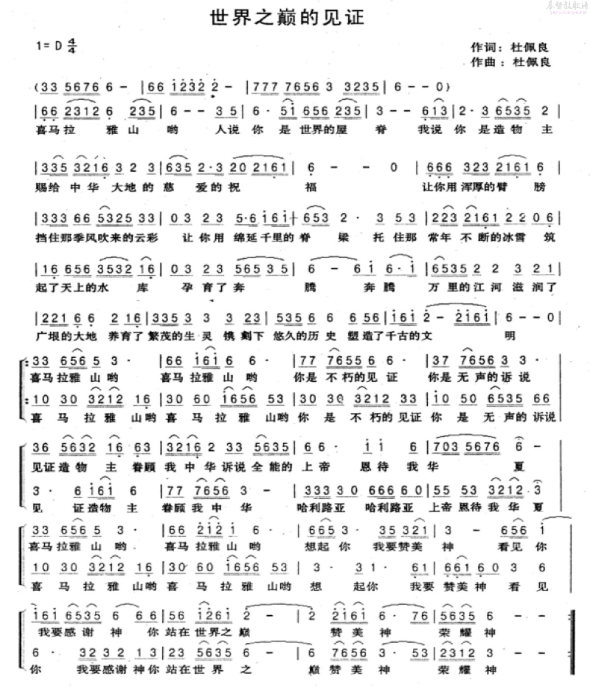 世界之巅的见证歌谱_基督教歌谱-基督教歌谱网基督教简谱网歌谱网