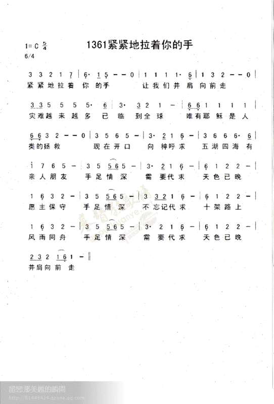 1361紧紧地拉着你的手简谱_基督教歌谱-基督教歌谱网基督教简谱网歌谱