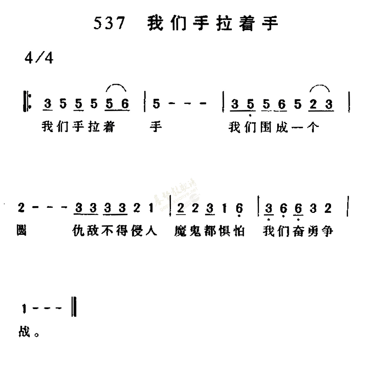 0537我们手拉着手简谱_基督教歌谱-基督教歌谱网基督教简谱网歌谱网