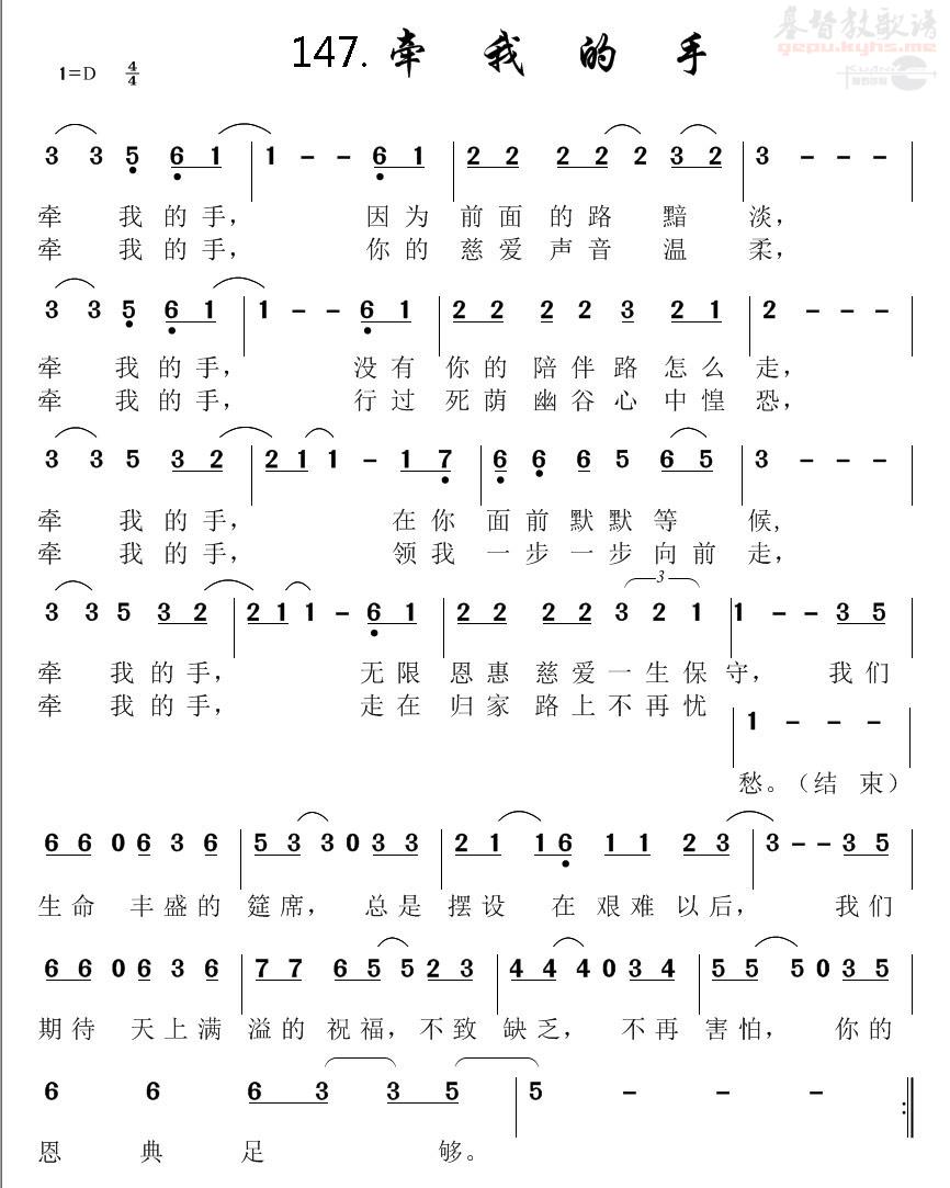 牵我的手歌谱— 新星音乐>_基督教歌谱-基督教歌谱网