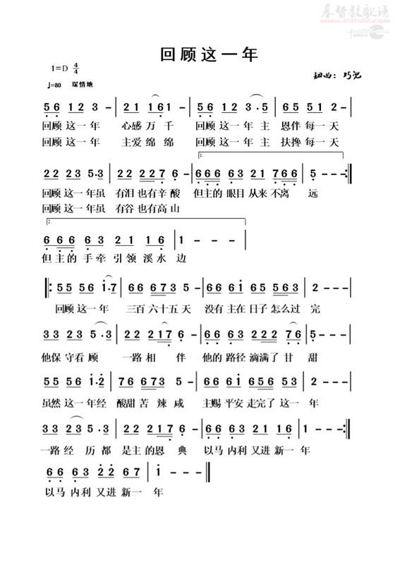 回顾这一年歌谱 巧 儿原创专辑>_基督教歌谱-基督教歌谱网基督教
